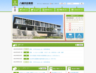 yahatanishi-library.jp screenshot