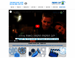 yahav-video.co.il screenshot