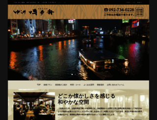 yakatabune.co.jp screenshot