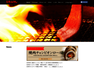 yakiniku-champion.com screenshot
