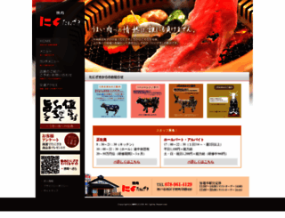 yakiniku-tanizaki.co.jp screenshot