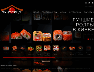 yakitoriya.com.ua screenshot