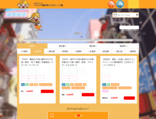 yako-bus.net screenshot