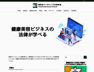 yakujihou-marketing.net screenshot
