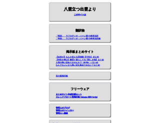 yakumotatu.com screenshot
