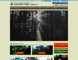 yakushima-guide.com screenshot