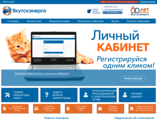 yakutskenergo.ru screenshot