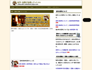 yakuyoke-yakubarai-jinja.com screenshot