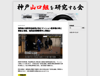 yakuza893.blog.jp screenshot