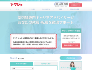 yakuzaishisyusyoku.net screenshot