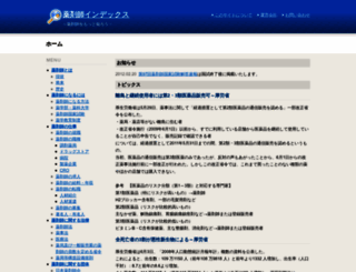 yakuzaisi-index.jp screenshot