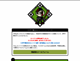 yakyujita.com screenshot