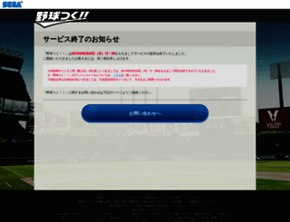 yakyutsuku.com screenshot