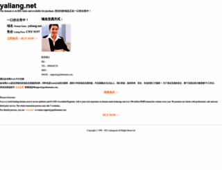 yaliang.net screenshot