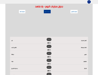yalla-shahid.com screenshot