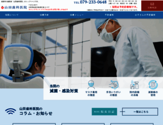 yamadashika.jp screenshot