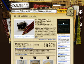 yamadastationery.jp screenshot