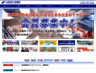 yamagata-cci.or.jp screenshot