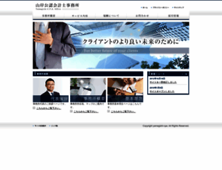 yamagishi-cpa.com screenshot