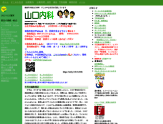 yamaguchi-naika.com screenshot