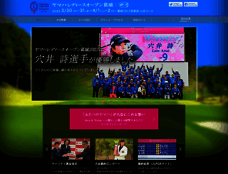 yamahaladiesopenkatsuragi.com screenshot