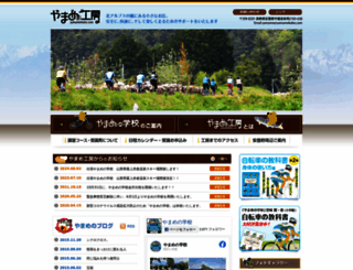 yamamekobo.com screenshot