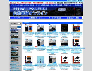 yamamotomusen.shop-pro.jp screenshot