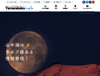yamanakako.info screenshot