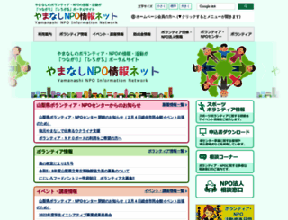 yamanashi-nponet.jp screenshot