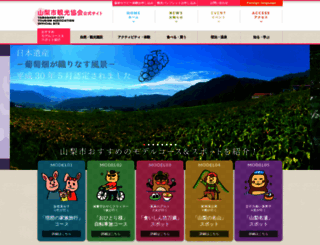 yamanashishi-kankou.com screenshot