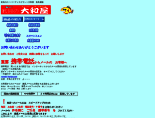 yamatoya-net.co.jp screenshot