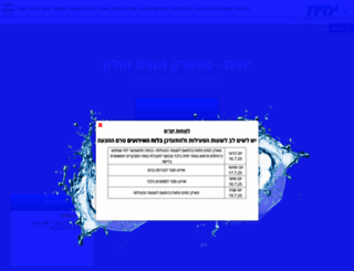 yamit2000.co.il screenshot