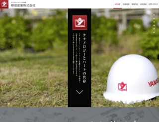 yanagida.co.jp screenshot