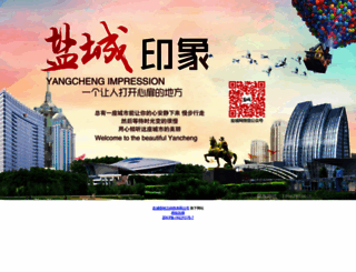 yancheng.com screenshot