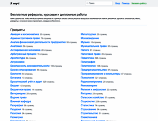 yaneuch.ru screenshot