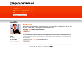 yangchenghuxie.cc screenshot