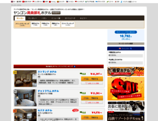 yangonhotel.ryogae.com screenshot