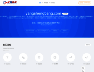 yangshengbang.com screenshot
