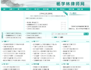 yangxuelinlawyer.com screenshot