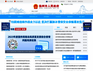 yangzhou.gov.cn screenshot