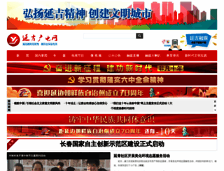 yanji.tv screenshot