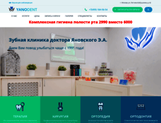 yanodent.ru screenshot