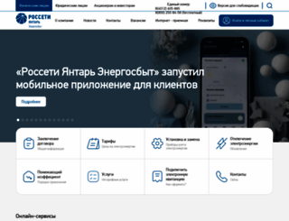 yantarenergosbyt.ru screenshot
