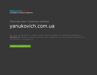 yanukovich.com.ua screenshot