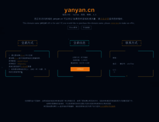 yanyan.cn screenshot