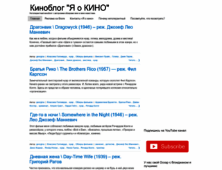 yaokino.ru screenshot