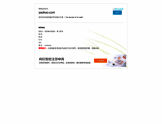 yaokuo.com screenshot