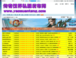 yaosuanteng.com screenshot