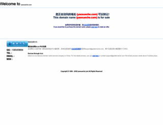 yaoxueche.com screenshot