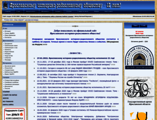 yar-genealogy.ru screenshot